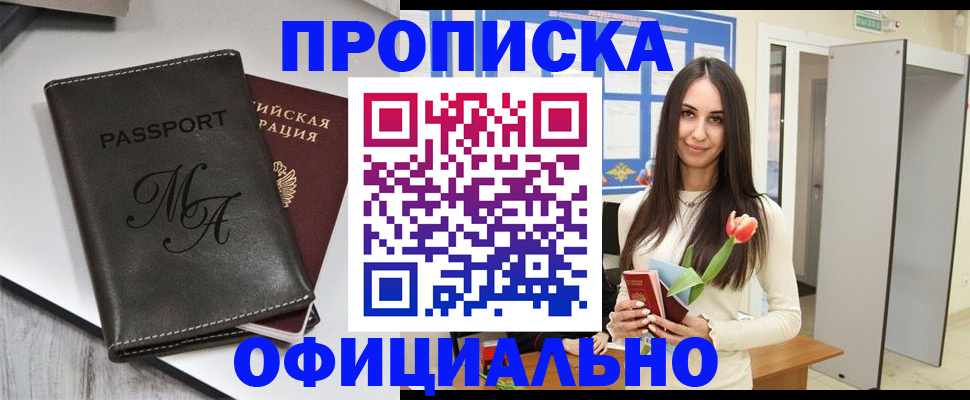 временная регистрация для школы в Азове