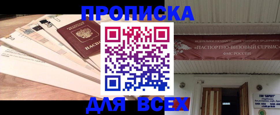 прописка паспорт в Азове