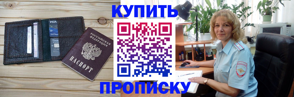 регистрация по месту пребывания в Азове